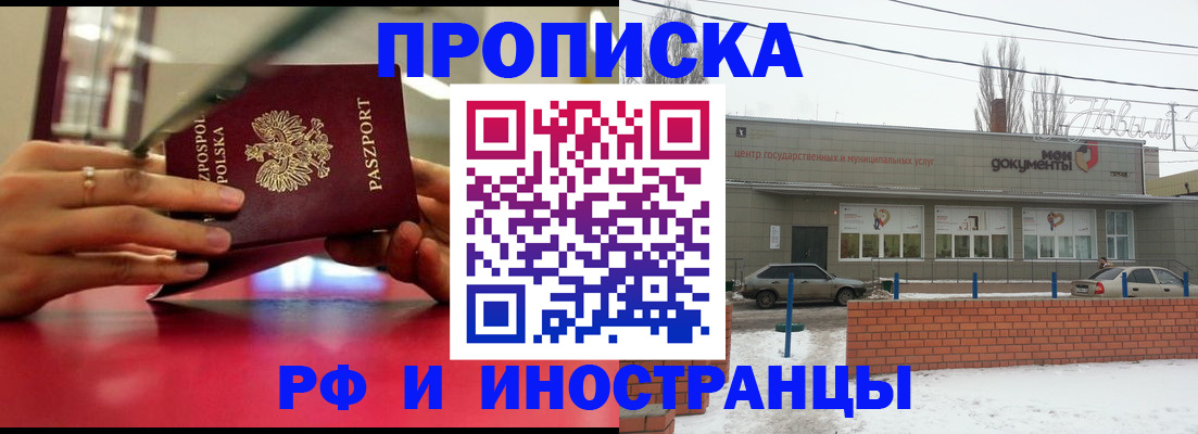 временная регистрация купить в Ноябрьске