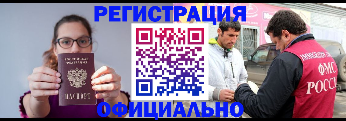 прописка законно в Ноябрьске