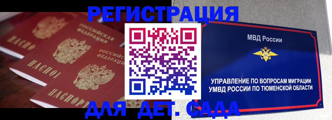 временная регистрация для всех в Ноябрьске