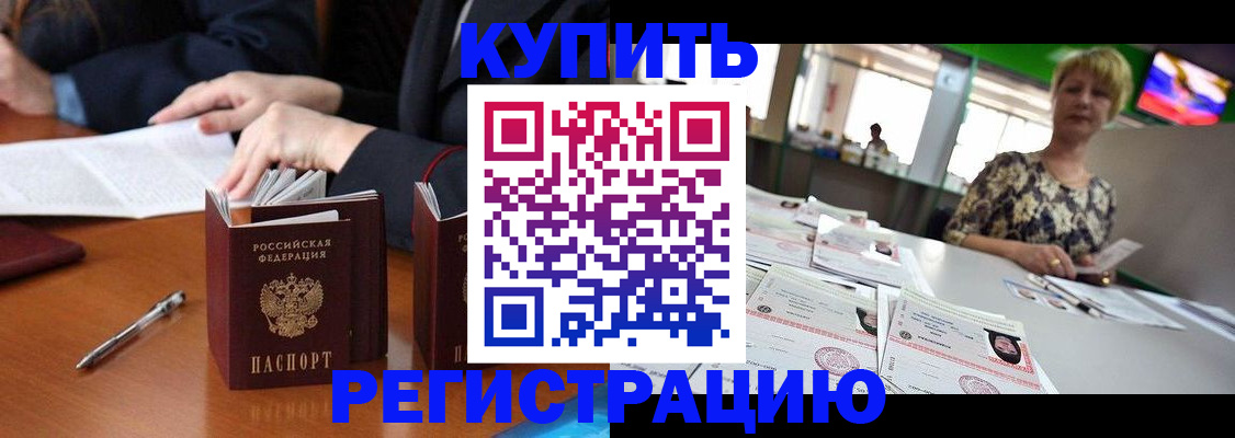 прописка 2025 в Ноябрьске