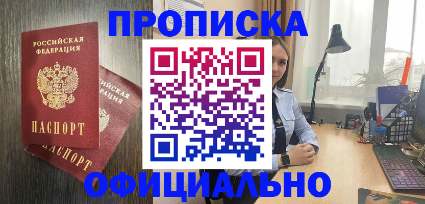 прописка для военкомата в Ноябрьске