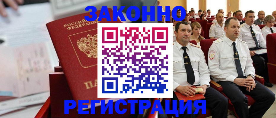 прописка в Ноябрьске
