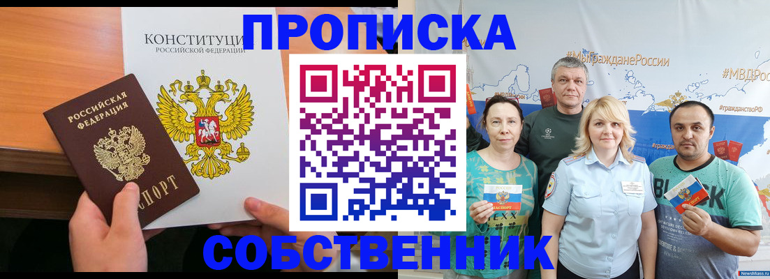 прописка 2025 в Ноябрьске