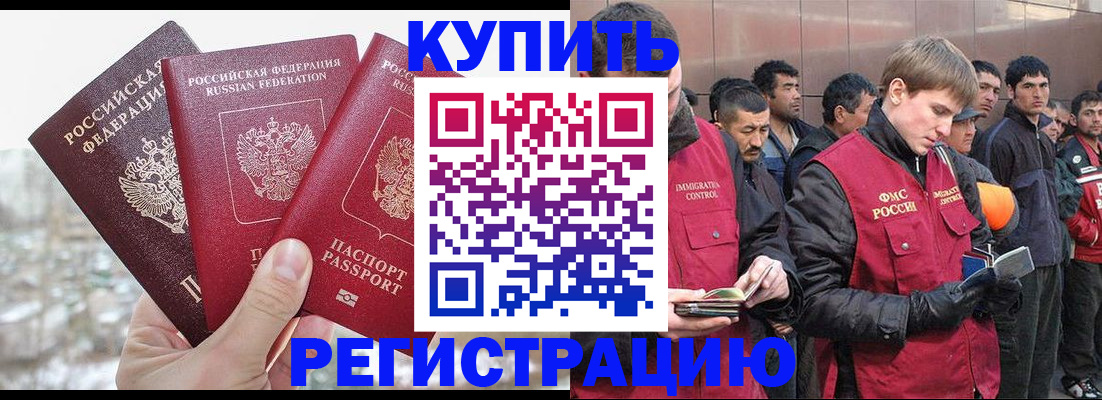 прописка для работы в Ноябрьске