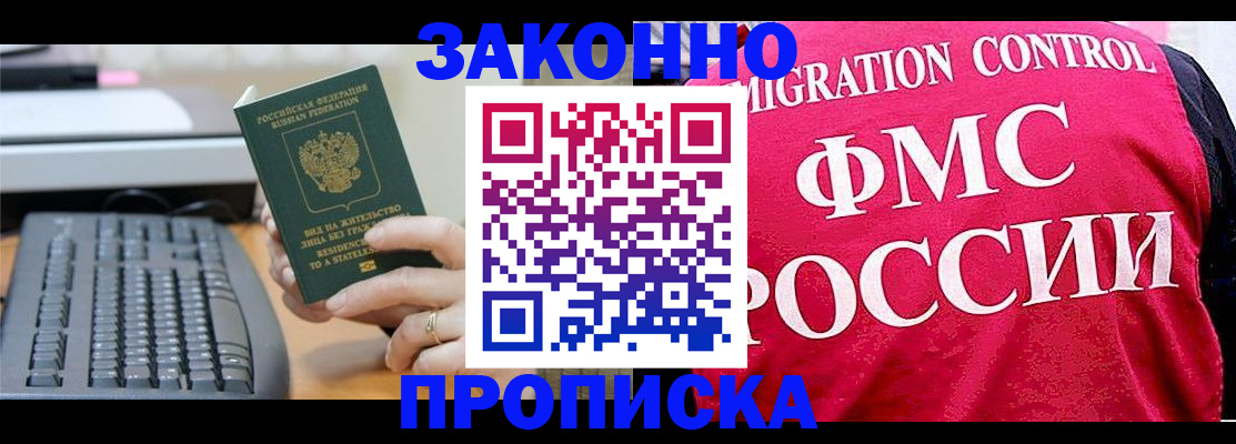 прописка в квартире в Ноябрьске